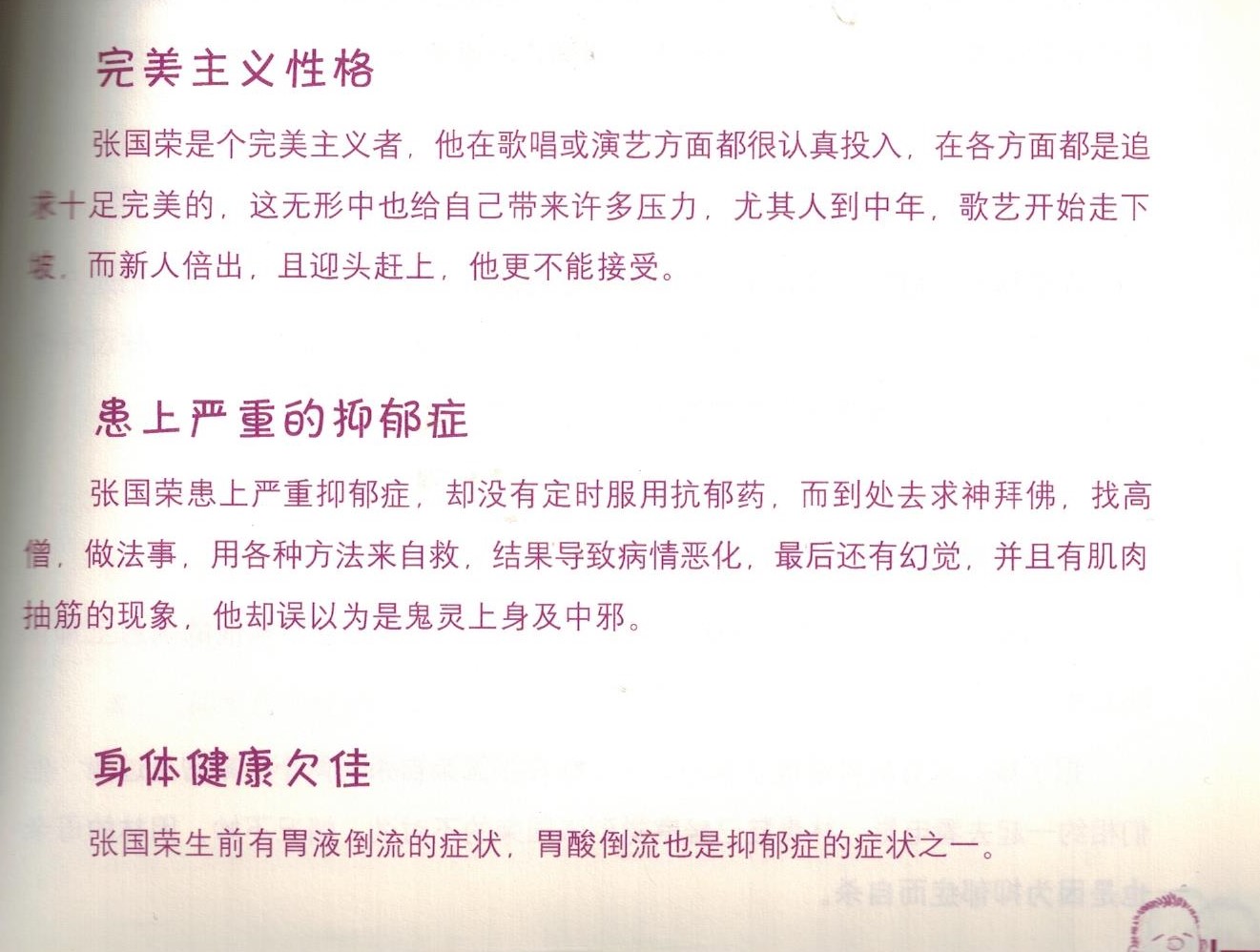 杨新发心理医生 Dr Yeo Seem Huat